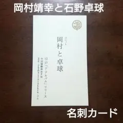 2025年最新】岡村靖幸と石野卓球の人気アイテム - メルカリ