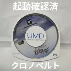 PSP クロノベルト