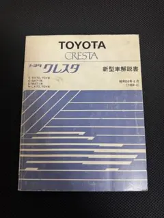 神成様 トヨタ ALTEZZA Gita 修理書 追補版 - メルカリ
