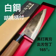 未使用】最高級 菊光 出刃包丁 箱付き 日本製 丸富産業 和包丁 - メルカリ