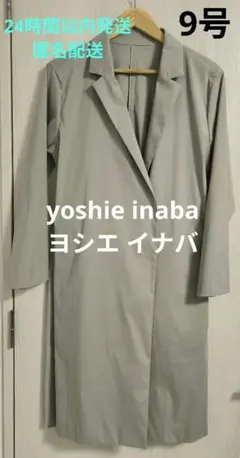 ◆6/16までの限定価格◆ yoshie inaba スプリングコート 希少美品のサムネイル