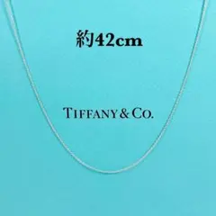 76cm・長め】ティファニー ネックレス チェーンのみ シルバー 幅1.2mm