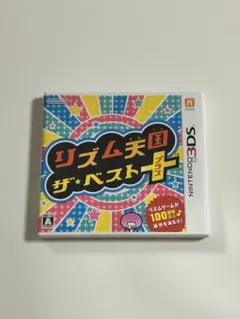 リズム天国 ザ・ベスト