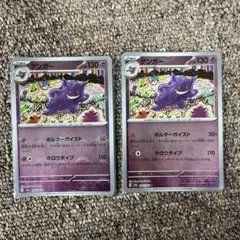 モンスターボールミラー ゲンガー SV2a 151 094/165 2枚セット