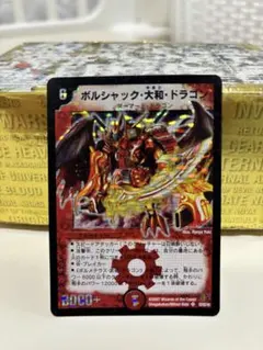 2026年最新】ボルシャックドラゴン 初期の人気アイテム - メルカリ