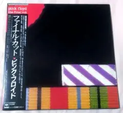 (NM美盤)ピンクフロイド/ファイナルカット　 PINK FLOYD 帯つき極上