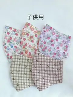 ハンドメイド　マスク　小学校低学年　子供用　給食用　5枚セット