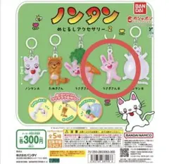ノンタン めじるしアクセサリー 2 うさぎさんB