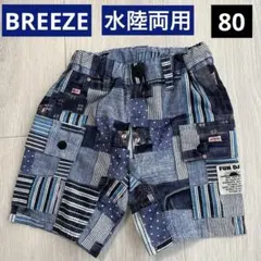 ブリーズ　ハーフパンツ　ショートパンツ 水陸両用　ドライパンツ　80