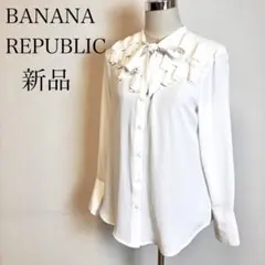 ◎新品◎バナナリパブリック　華やかフリル襟ブラウス　リボン　上品　フェミニン