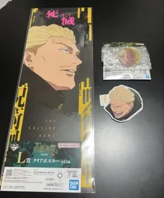 あ*ん様 呪術廻戦 一番くじ 秤金次セット