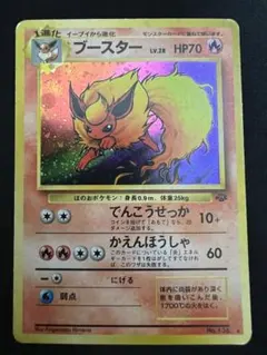 旧裏 ブースター 全面ホロ 第2弾拡張パック ポケモンジャングル