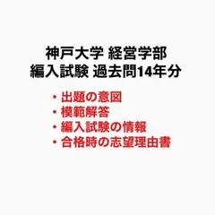 2026年最新】神戸大学 編入の人気アイテム - メルカリ