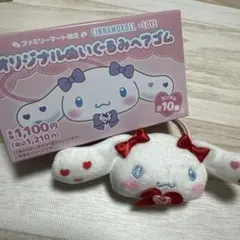 ＝LOVE ファミマコラボ シナモロールヘアゴム 髙松瞳