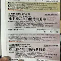②リゾートホテル・東急ステイのご宿泊優待共通券　１枚