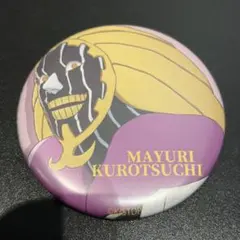 BLEACH WORLD 凱旋　マット缶バッジ　A 涅マユリ