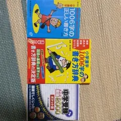 中学受験漢字関係3点セット