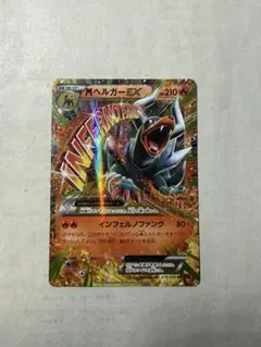 2026年最新】mヘルガーexの人気アイテム - メルカリ