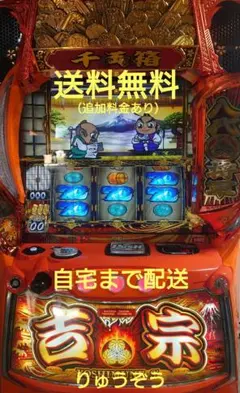 スマスロ吉宗（L ヨシムネS／SC2) ☆バイブスイッチ付 パチスロ実機
