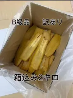 国産限定茨城県産 べにはるか 干し芋 切り落とし 柔らかい ねっとり箱