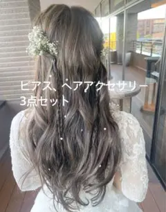 ピアス・ヘアアクセサリー4点セット