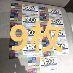 高島屋お買い物券⭐️500円券✖️9枚⭐️4,500円分のサムネイル