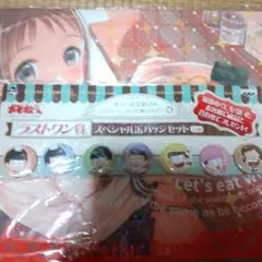 おそ松さん　ラストワン賞　スペシャル缶バッジセット