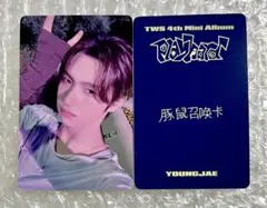 TWS ヨンジェ yzy 中華ヨントントレカ Playhard