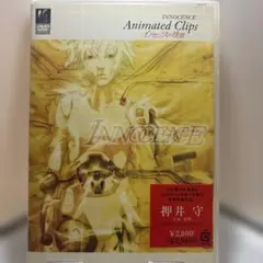 무죄 애니메이션 클립 무죄 장면 DVD