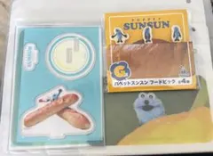 スンスン ハッピーくじ