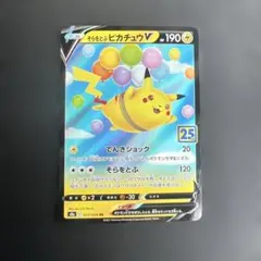 2026年最新】そらをとぶピカチュウの人気アイテム - メルカリ
