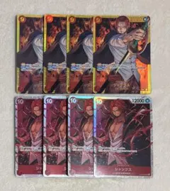 シャンクス　OP01-120 SEC OP09-004 SR 8枚　赤デッキ