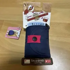 Shupatto ネイビー コンパクトバッグ