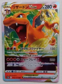 リザードンVSTAR RRR S12a VSTARユニバース 014/172