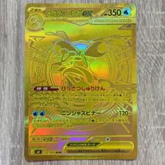 美品】 メガゲッコウガex MUR 120/083 ニンジャスピナー ゴールド