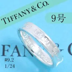 ティファニー　TIFFANY　9号　ナロー リング　定番　良品 124