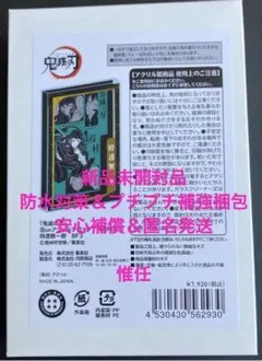 鬼滅の刃 時透無一郎 バースデー箔onアクリルブロック バースデイ2026