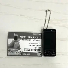 ガラケーコレクション docomo リアソート P-02A ブラック　新品