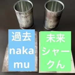 ワイテルズ 展示会 グッズ 手紙缶 過去 nakamu 未来 シャークん