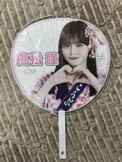 髙松瞳 クリアうちわ イコノイジョイ 2025 ＝LOVE イコラブ - メルカリ