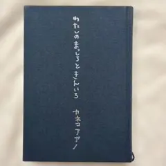 2026年最新】カネコアヤノの人気アイテム - メルカリ