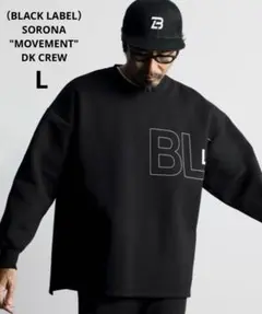 （BLACK LABEL） SORONA ダンボールニット クルーのサムネイル
