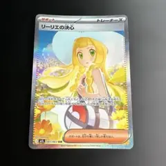 リーリエの決心 SAR MEGA 拡張パック メガブレイブ キラ 091/063