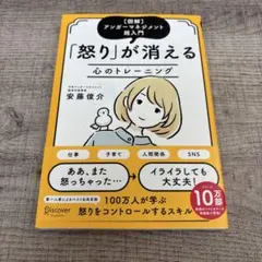 「怒り」が消える心のトレーニング