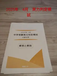 2025年最新】能開センター 模試の人気アイテム - メルカリ