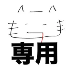 ぺぺ様 専用ページ⚞ • ⚟