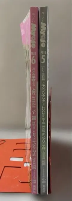 ちっこいMYOJO 2018 5月号/6月号