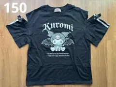 リッカリッカ Kuromi クロミ 肩出し Tシャツ 150