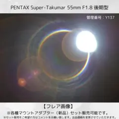 虹色フレア】 後期型 Super Takumar 55mm F1.8 Y135 - メルカリ