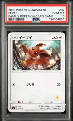 【PSA10】イーブイ SML サン＆ムーン ファミリーポケモン 037/051
